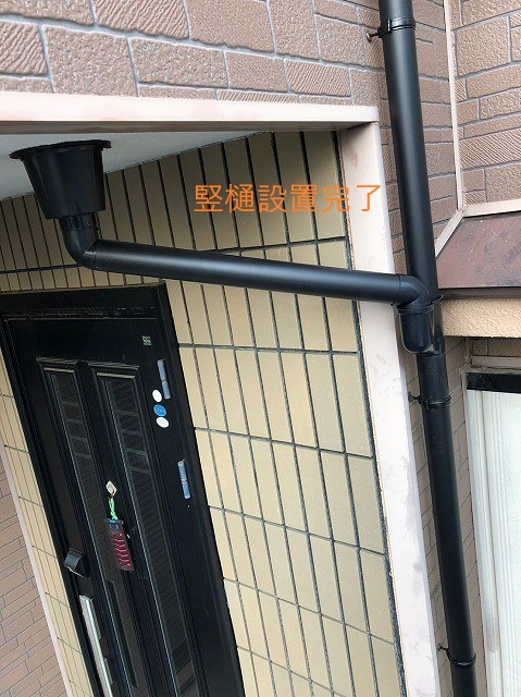 玄関前竪樋取付完成